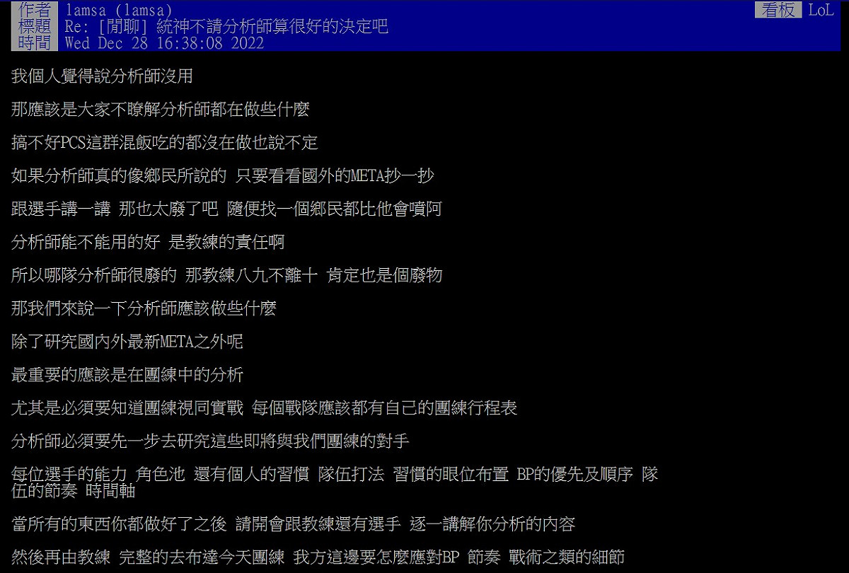 關於分析師的話題，貝克在PTT上回應。 圖：翻攝自PTT
