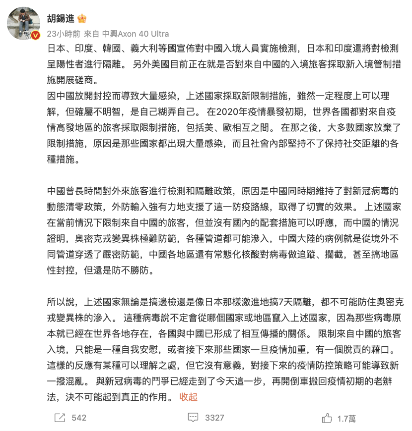 胡錫進微博全文。 圖：翻攝自胡錫進微博