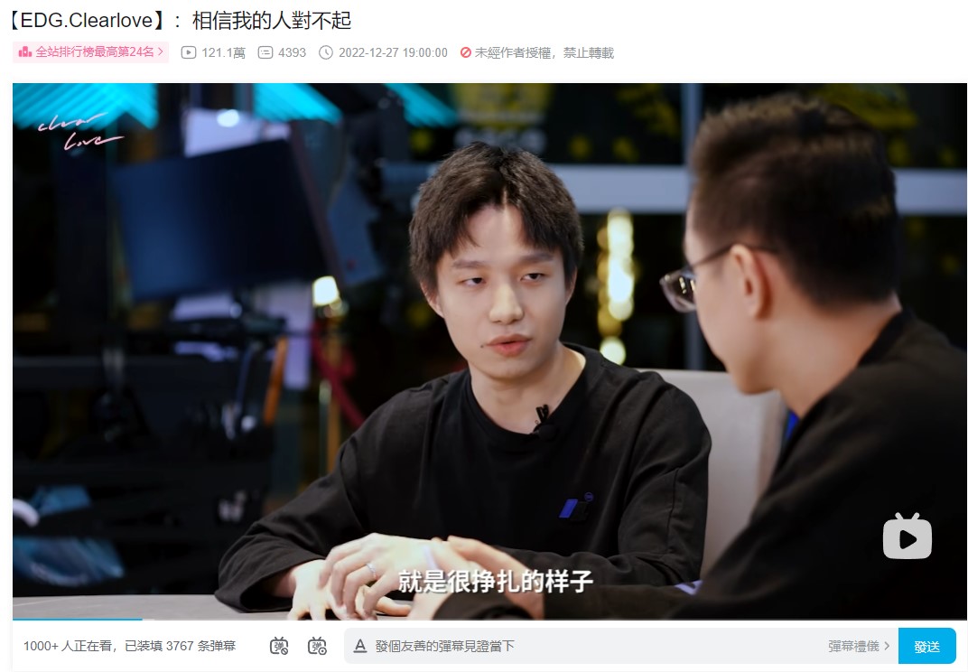 廠長前日突然發布一部影片，標題為「相信我的人對不起」。 圖：翻攝自bilibili/EDG Clearlove