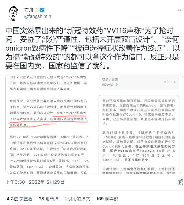 中國近日研發出新冠口服藥物VV116，推特網紅方舟子批評其「未開展雙盲試驗」、「被迫選擇症狀改善作為終點」。 圖:翻攝自推特