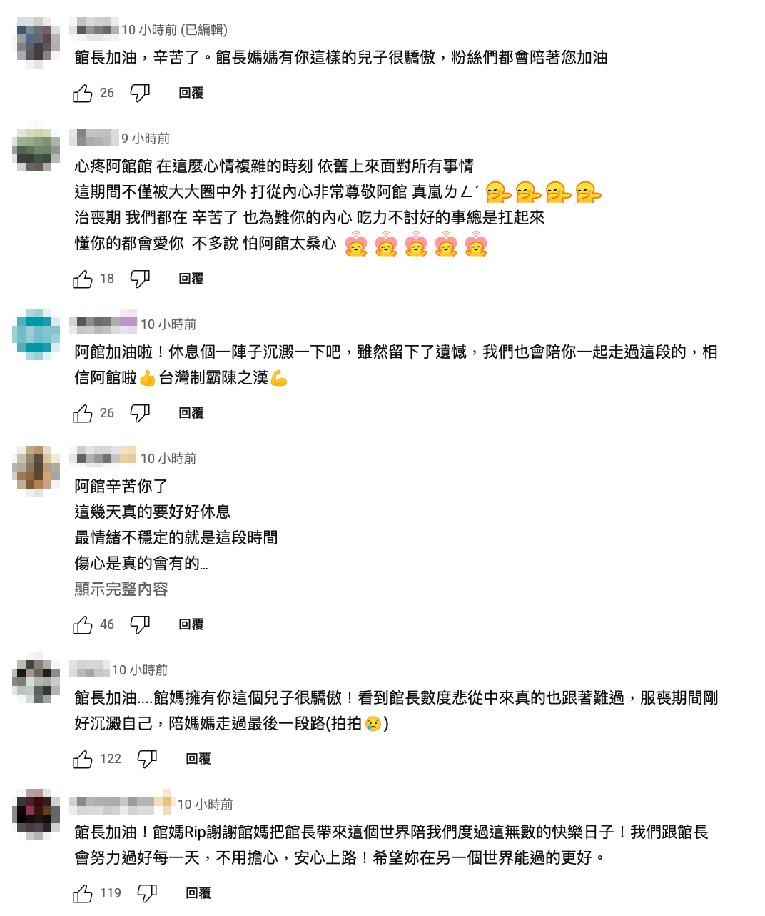 不少人在直播底下紛紛替他打氣，盼能陪他度過最艱難的時刻。 圖：翻攝自館長YT頻道