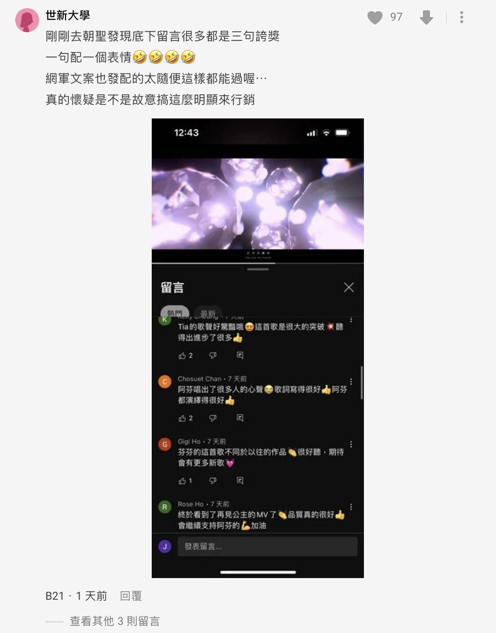 有人就提出該歌曲底下被大量類似的留言灌滿，似乎是買粉絲的行銷手段。 圖：翻攝自Dcard