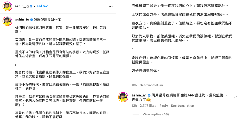 他透露，團員沒靈感時，很常會跟菜頭裸玩來激發靈感。 圖：翻攝自五月天阿信IG