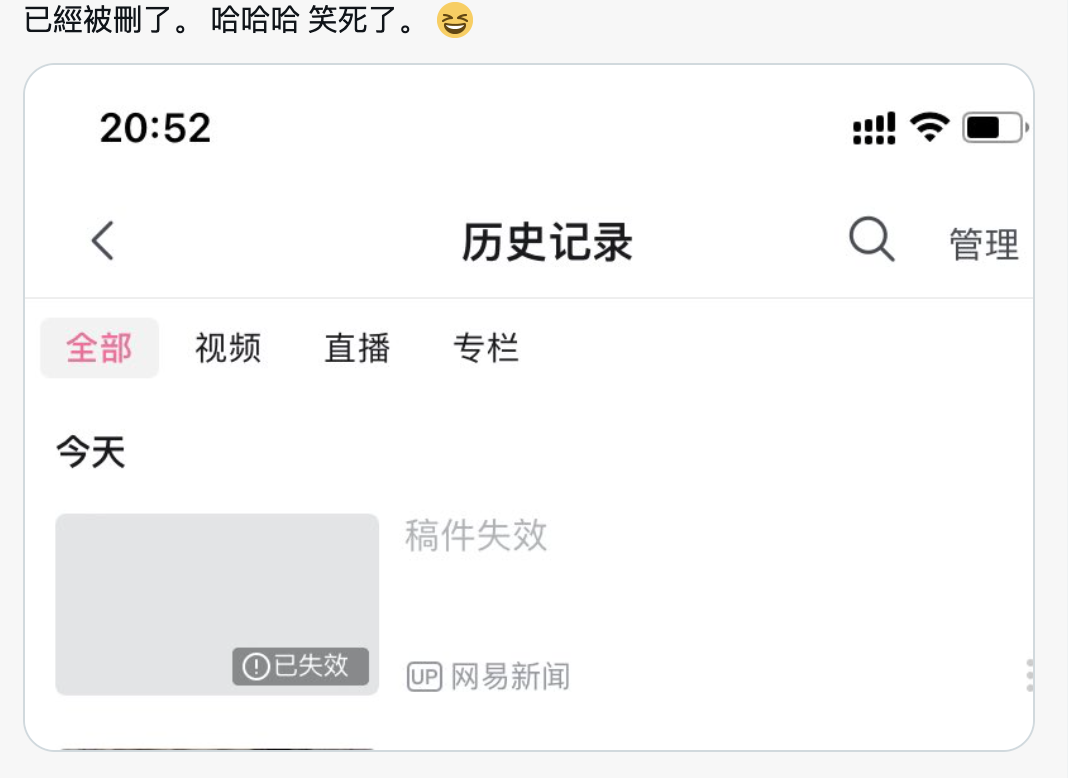 眾多網友指出，網易新聞年度盤點影片已被下架。 圖：翻攝自推特