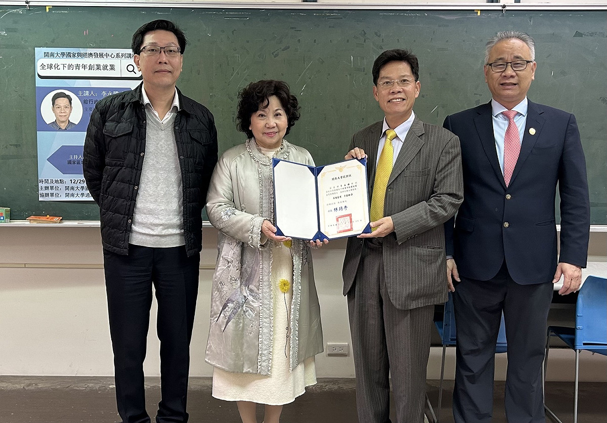 圖右二為主講人國立空中大學公共行政系李永騰教授(前行政院青年輔導委員會主任委員)、圖右三開南大學林玥秀校長、圖左開南大學通識教育中心黃建宏主任、圖右一主持人開南大學國家暨區域發展研究中心陳文甲主任。 圖／ 開南大學提供