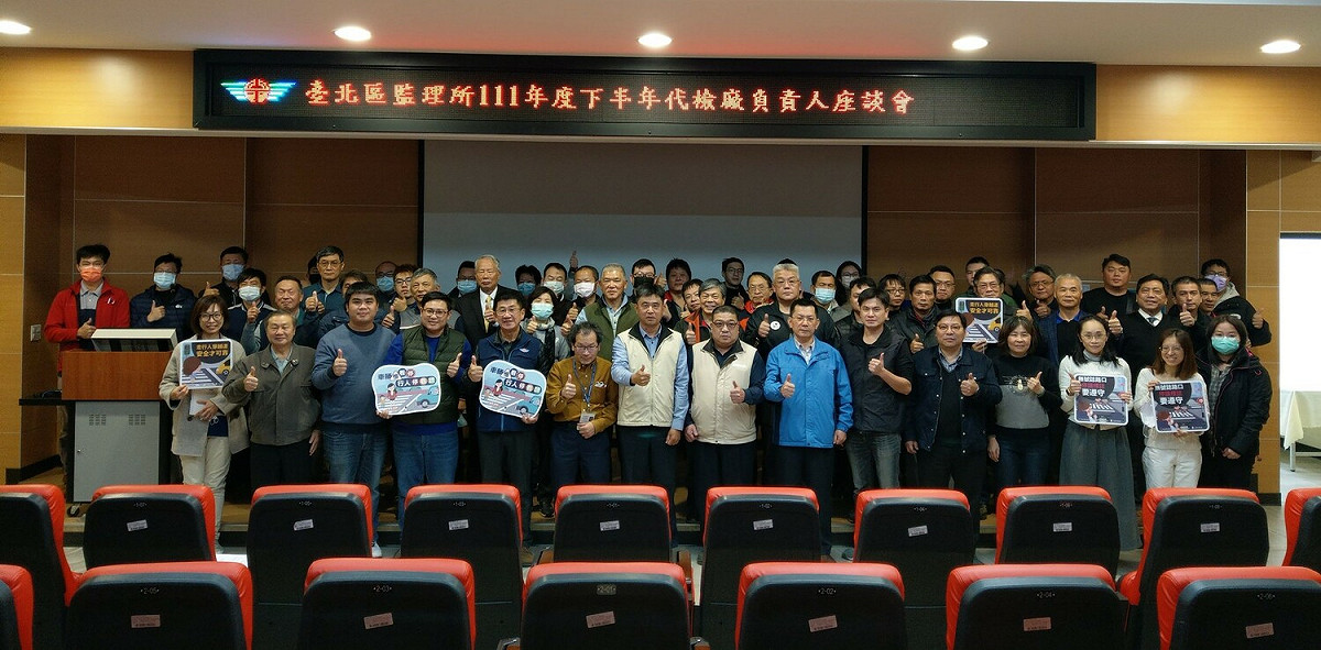 台北區監理所舉辦2022年度下半年代檢廠負責人座談會。 圖：台北區監理所提供