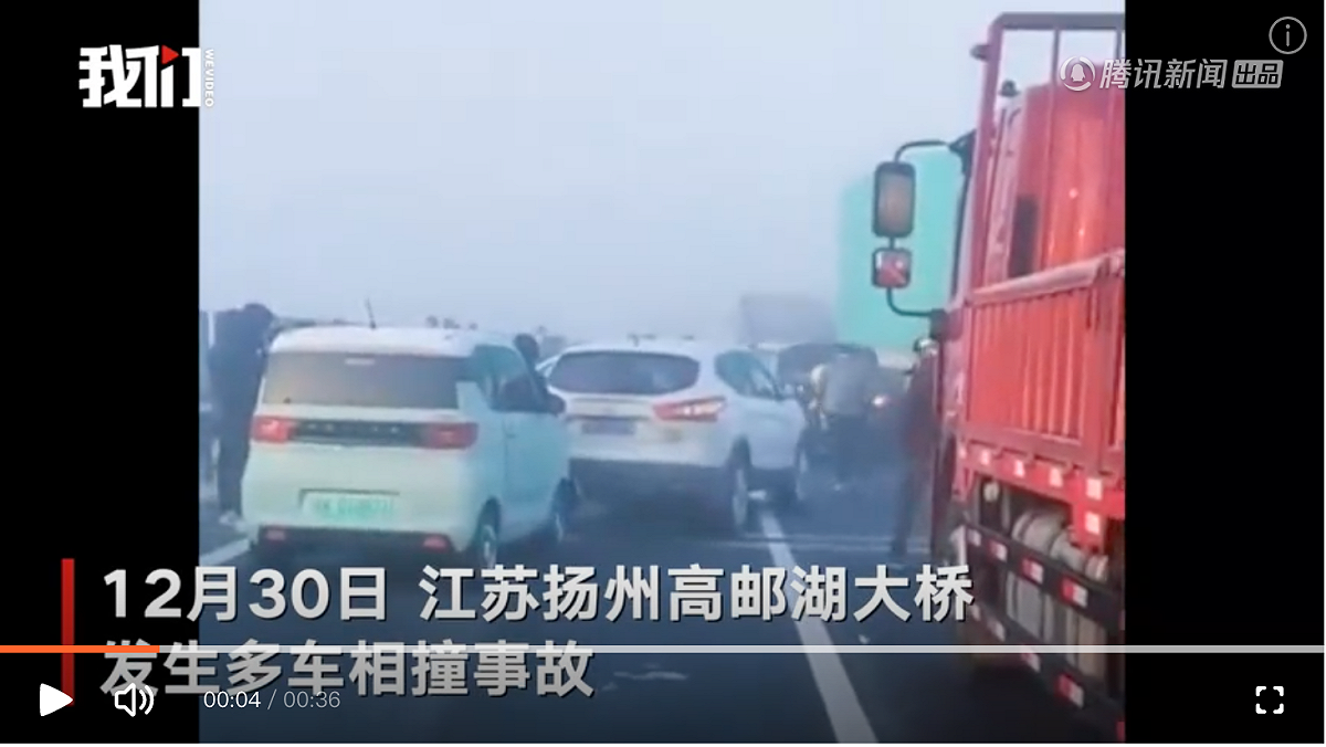 中國江蘇揚州高郵大橋於當地時間 12 月 30 日發生多車相撞事故。