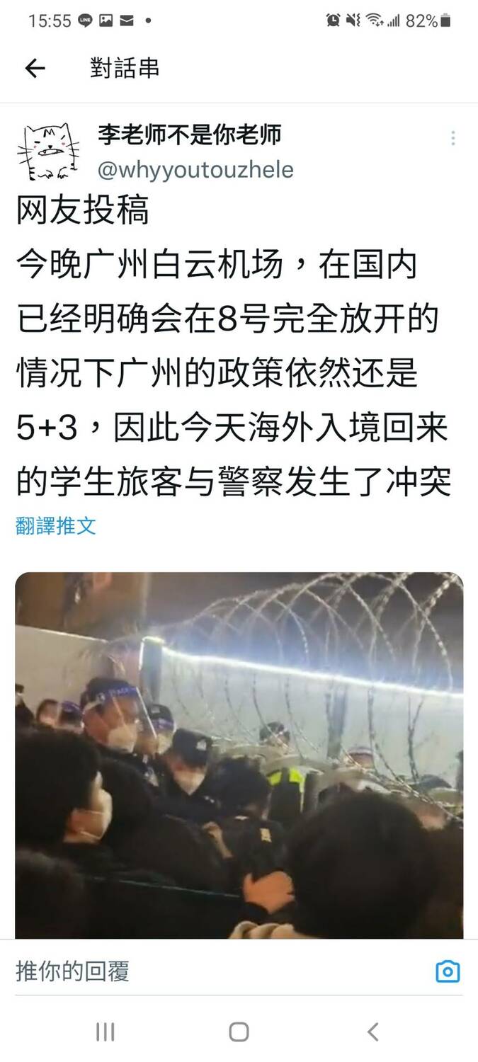 李老師不是你老師今日（30）在推特上引述網友投稿表示，中國白雲機場昨日（29）晚間，因5+3防疫政策，海外入境回國的學生旅客與警察發生了衝突。 圖：翻攝自李老師不是你老師推特