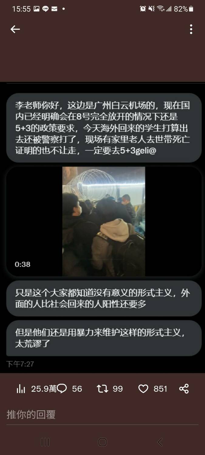投稿者的投稿訊息 圖：翻攝自李老師不是你老師推特