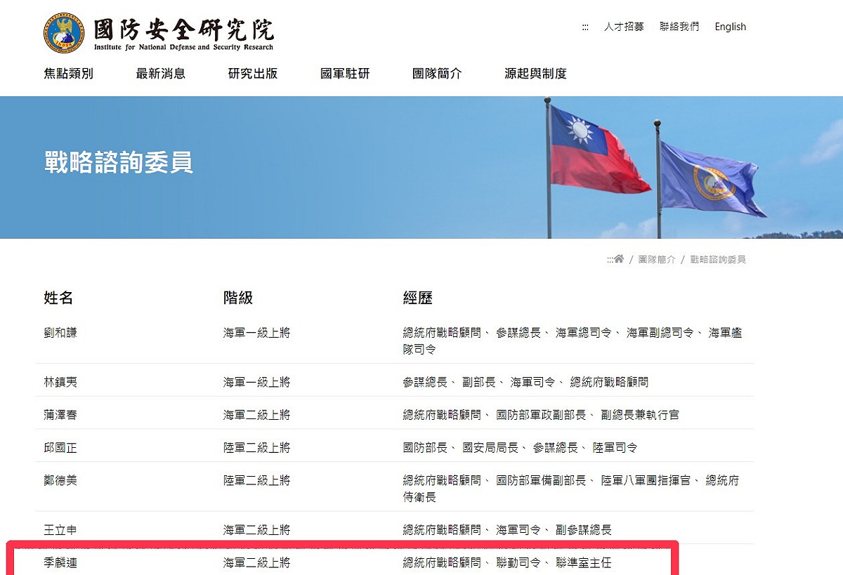 卓冠廷爆料，季麟連除了有「國民黨主委」、「退將」身分、甚至還在國防部成立的「國防安全研究院」擔任戰略諮詢委員。 圖:翻攝自卓冠廷臉書