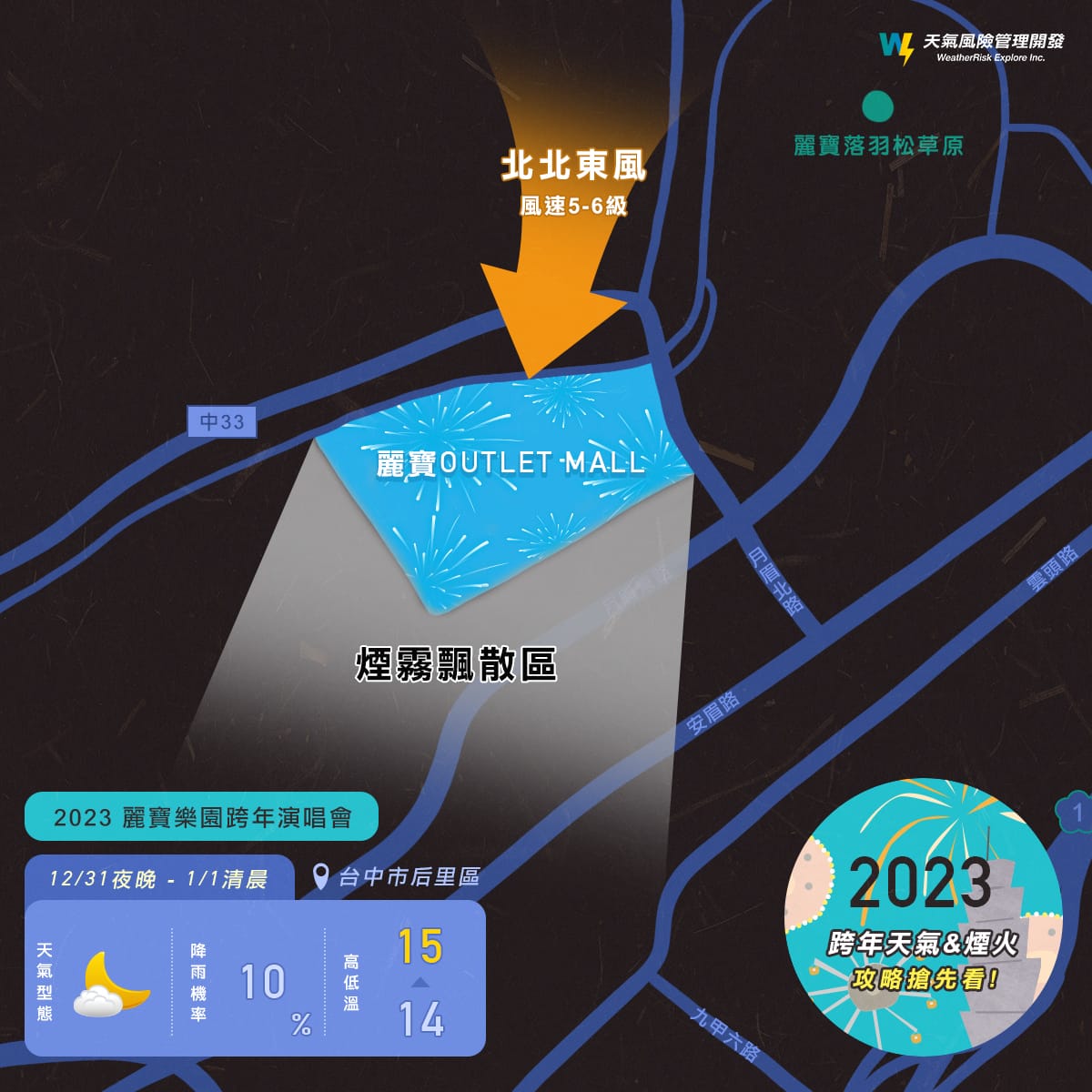 台中麗寶煙火最佳觀賞位置。 圖：取自天氣風險臉書