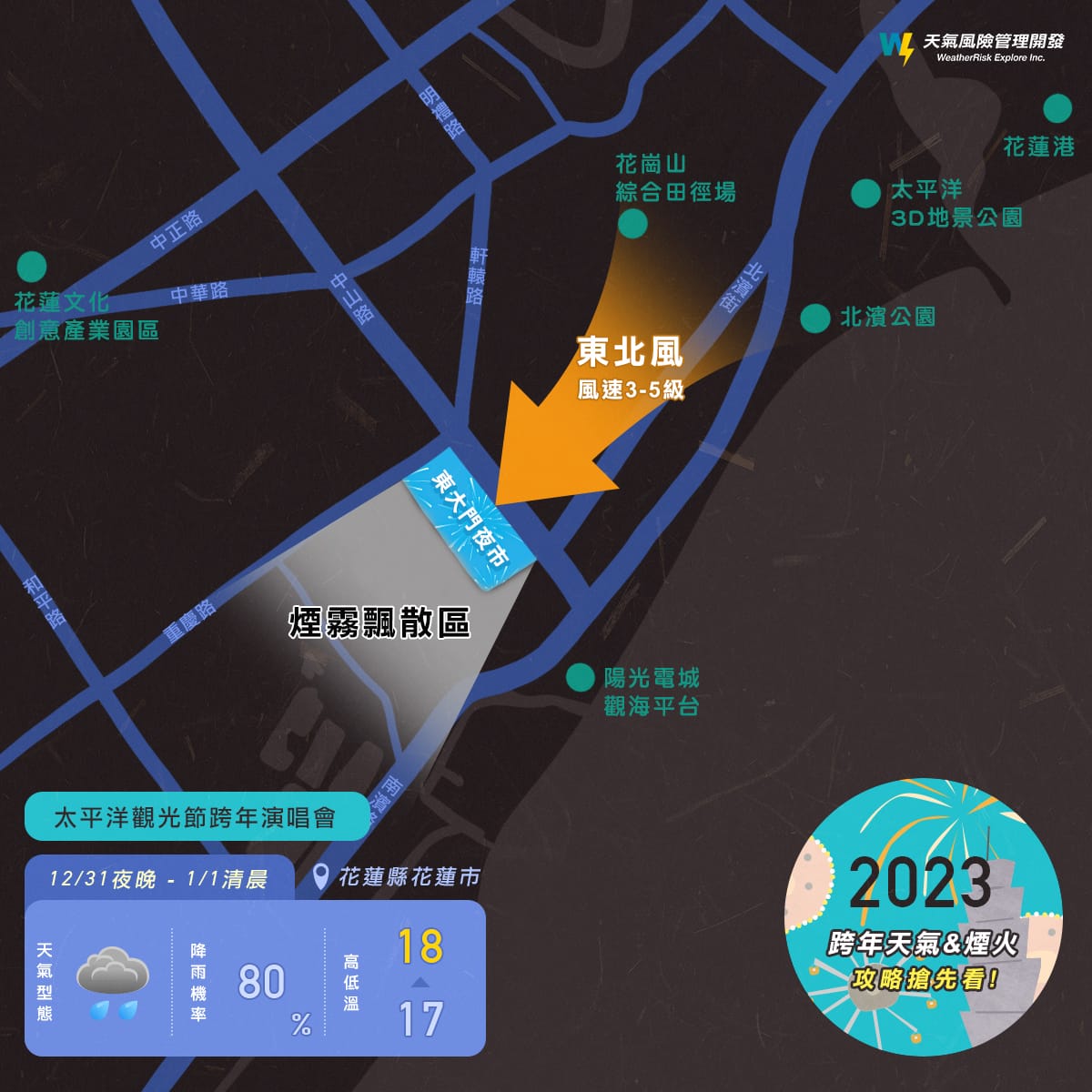花蓮煙火最佳觀賞位置。 圖：取自天氣風險臉書