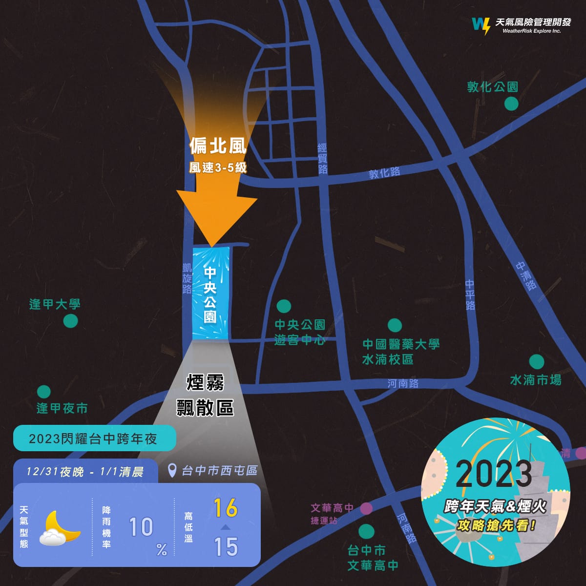 台中中央公園煙火最佳觀賞位置。 圖：取自天氣風險臉書