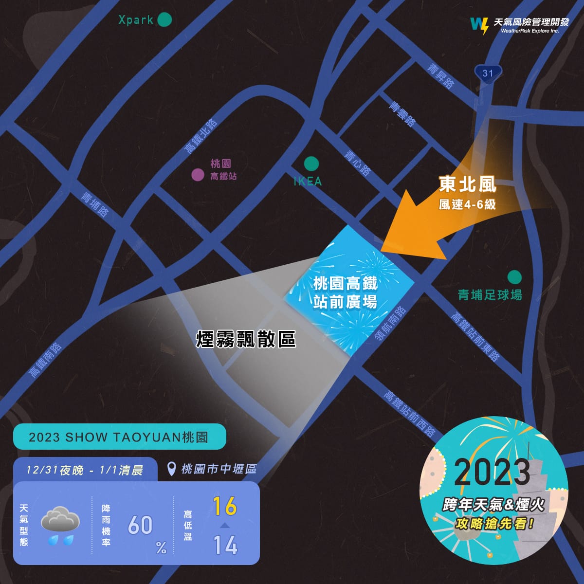 桃園煙火最佳觀賞位置。 圖：取自天氣風險臉書