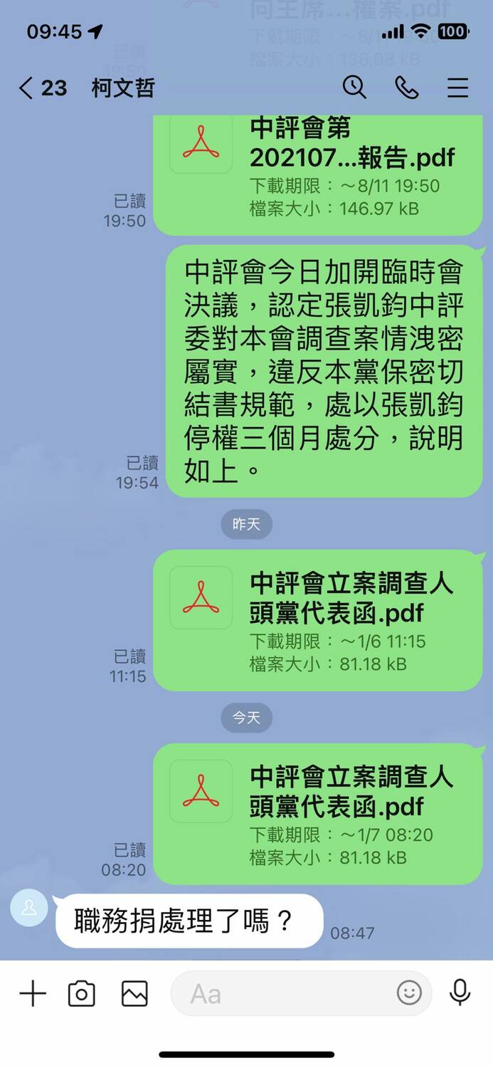 林恕暉表示，自己兩年來傳的訊息，柯文哲都沒回覆，而2022年最後一天，人生第一次收到他line訊息，居然是問「職務捐處理了嗎？」。 圖：擷自林恕暉臉書