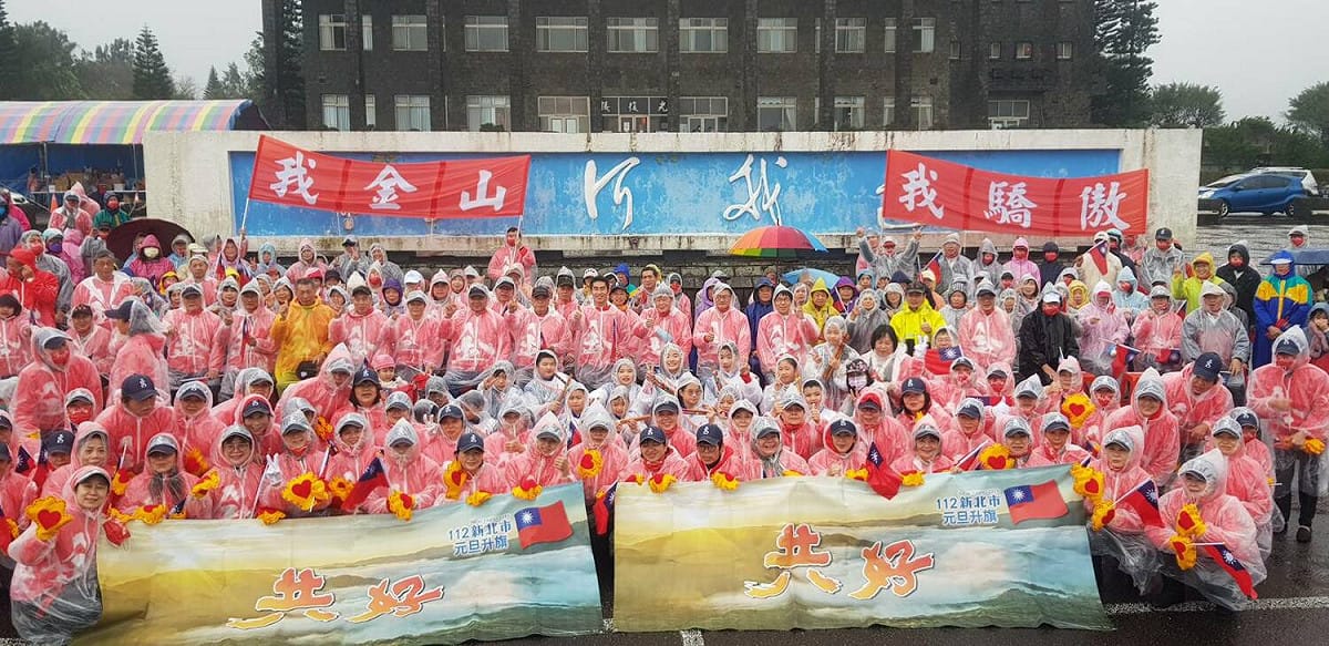 金山區公所舉行元旦升旗典禮，現場有近300位民眾熱情參與，高舉國旗及「我金山我驕傲」旗幟。 圖：金山區公所提供