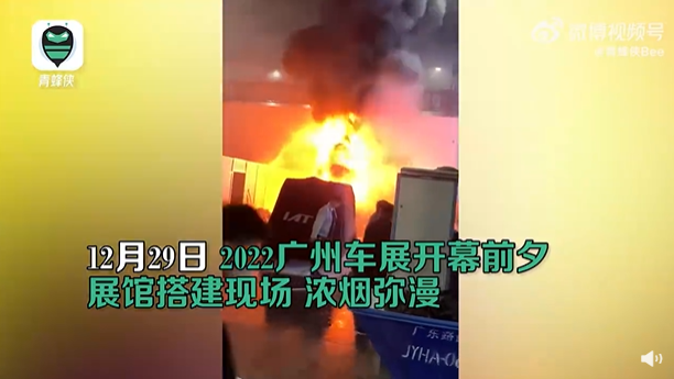 中國阿爾特汽車在車展前一日傳出起火。 圖：翻攝自青蜂俠微博