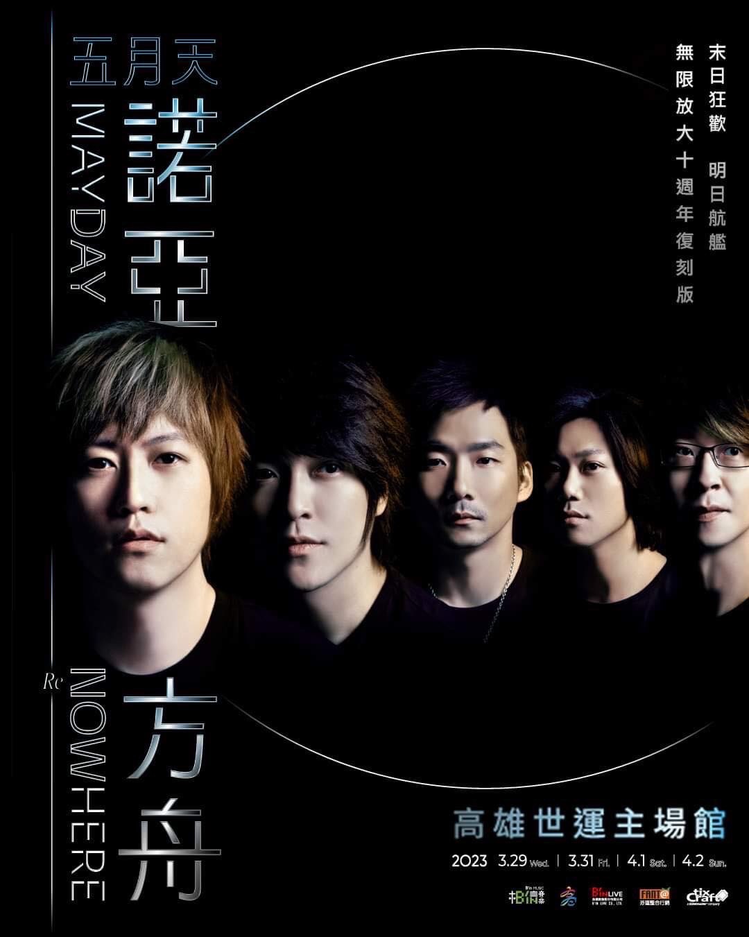 五月天將在高雄連開4場演唱會。 圖：高雄市政府/提供