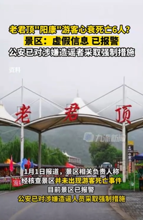 中國河北老君頂景區驚傳「陽康」遊客心衰死亡 6 人。 圖：翻攝自極目新聞