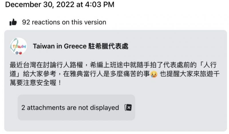 駐希臘代表處小編坦承發言不夠謹慎，為招致風波感到十分抱歉。 圖：翻攝駐希臘代表處臉書