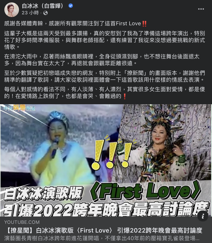 她正面回擊酸民質疑，於貼文中表示「請大家從歌詞裡面體會一下！」 圖：翻攝自白冰冰FB