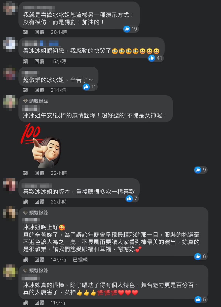 粉絲見狀大力稱讚她的演出，直呼「喜歡冰冰姐的版本！」 圖：翻攝自白冰冰FB