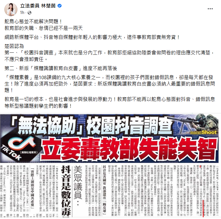 民進黨立委林楚茵發文痛批教育部失職。 圖：翻攝自 林楚茵臉書