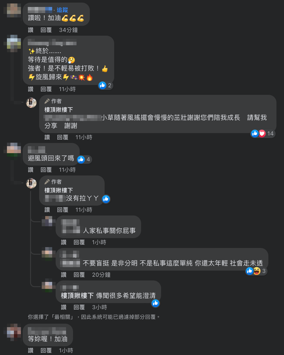 有網友關心她遭傳婚變的消息，她也簡短回應「沒有拉！」 圖：翻攝自樓頂揪樓下FB