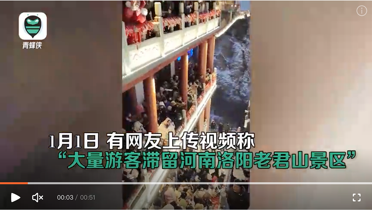 1月1日，大批遊客反映表示在河南老君山遊玩時被困，滯留在山上長達 1 小時之久，引起熱議。 圖：翻攝自陸網