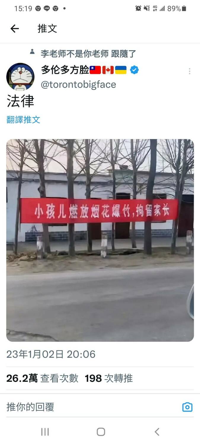 中國為了限制民眾施放煙火鞭炮等易燃物，在路邊貼出「小孩放煙火，拘留家長」等標語布條，讓網友不滿稱，從「白紙革命」到「煙火革命」。 圖：翻攝自@torontobigfaceTwitter