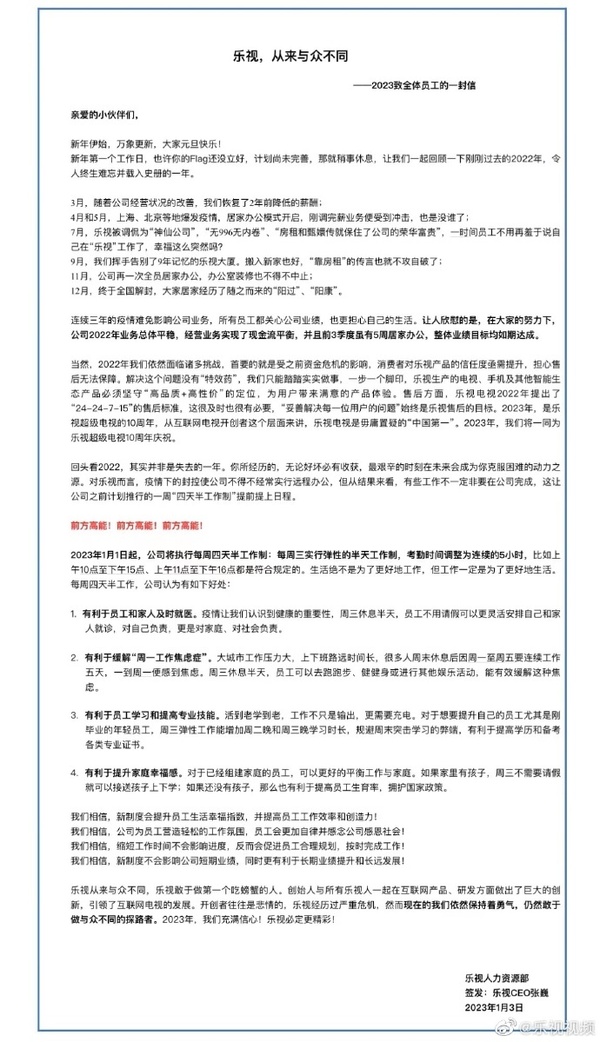樂視CEO張巍發布公司內部信函。 圖：翻攝自樂視視頻