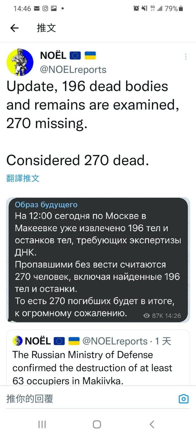 戰況更新帳號 NOELreports 表示，估計遭到轟炸而失蹤的 270 人已全數死亡。 圖：翻攝自推特