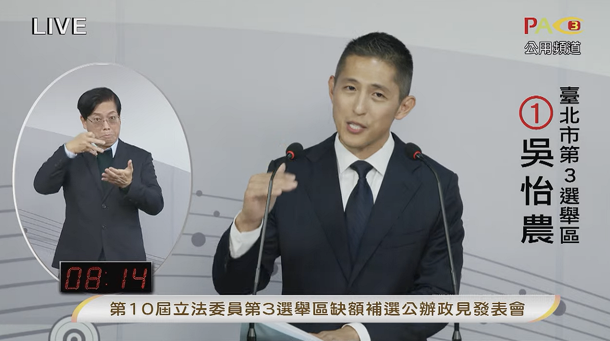 民進黨立委補選候選人吳怡農。 圖：翻攝北市選委會直播