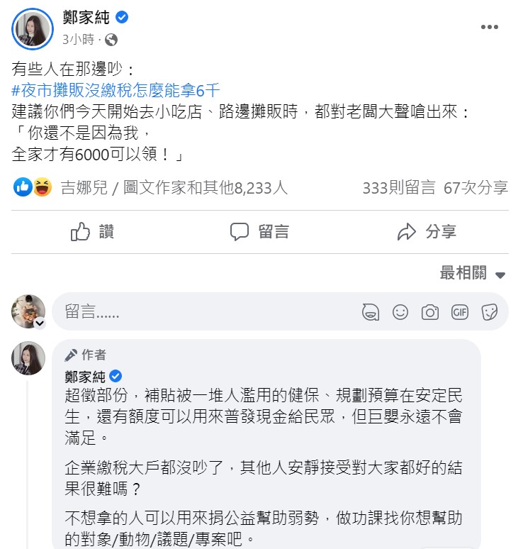 傳出政府將每人發6千元，但很多人卻抱怨太少，鄭家純説重話怒批，「巨嬰永遠不會滿足。」 圖：取自雞排妹臉書