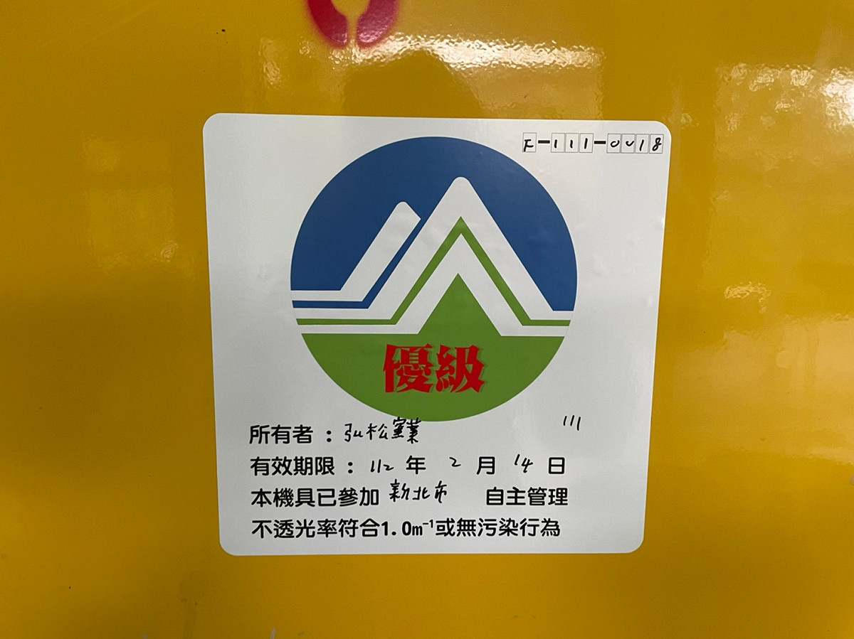 優級標章。 圖：新北市環保局提供