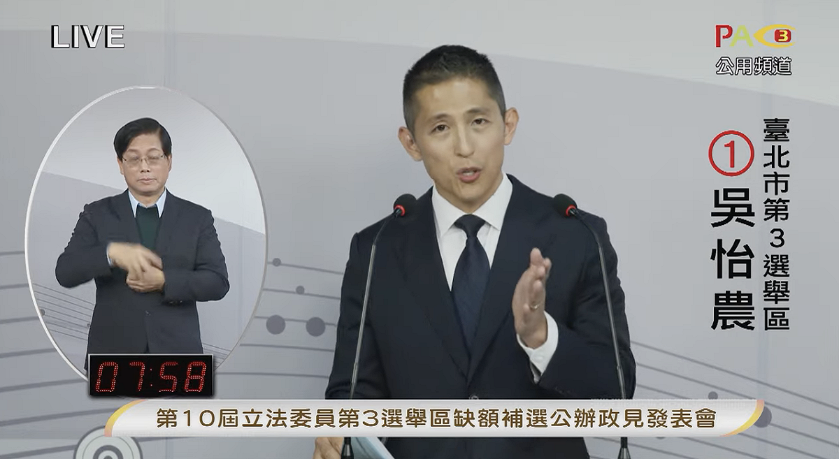 民進黨台北市第三選區立委補選候選人吳怡農。 圖：翻攝北市選委會直播
