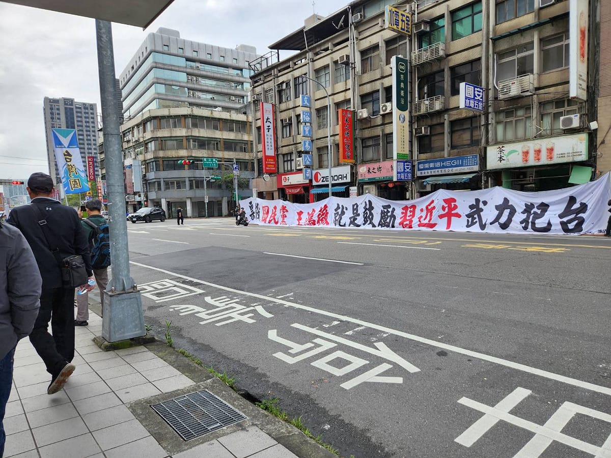 獨派團體台灣國在政見發表會現場懸掛「票投國民黨、王鴻薇就是鼓勵習近平武力犯台」大型橫幅。 圖：台灣國提供