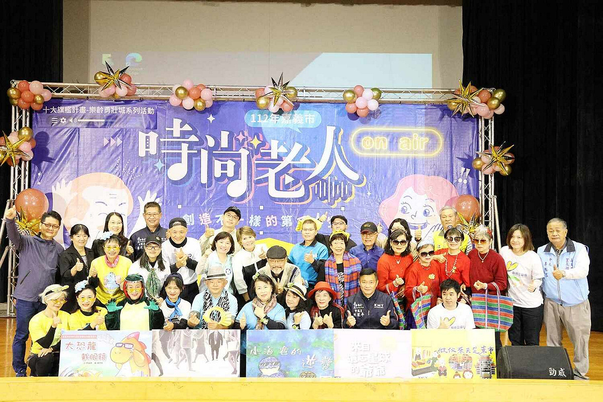 嘉義市政府於國立嘉義大學新民校區舉辦「時尚老人on air」成果發表會。 圖：嘉義市政府/提供
