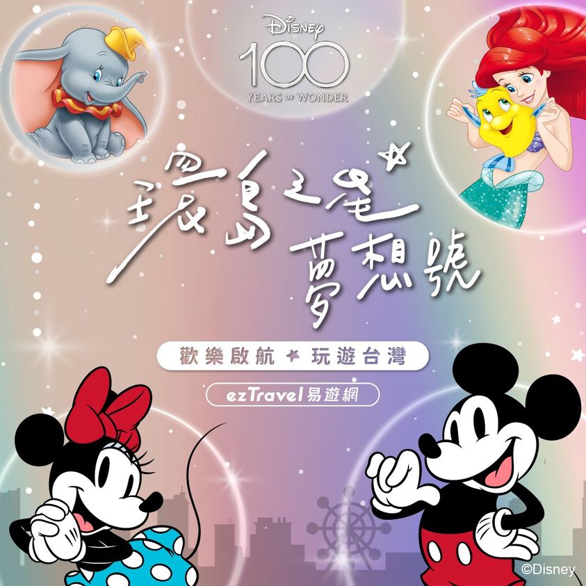 「環島之星夢想號」預計全台停靠21個站點，1月19日起上路。 圖：易遊網／提供