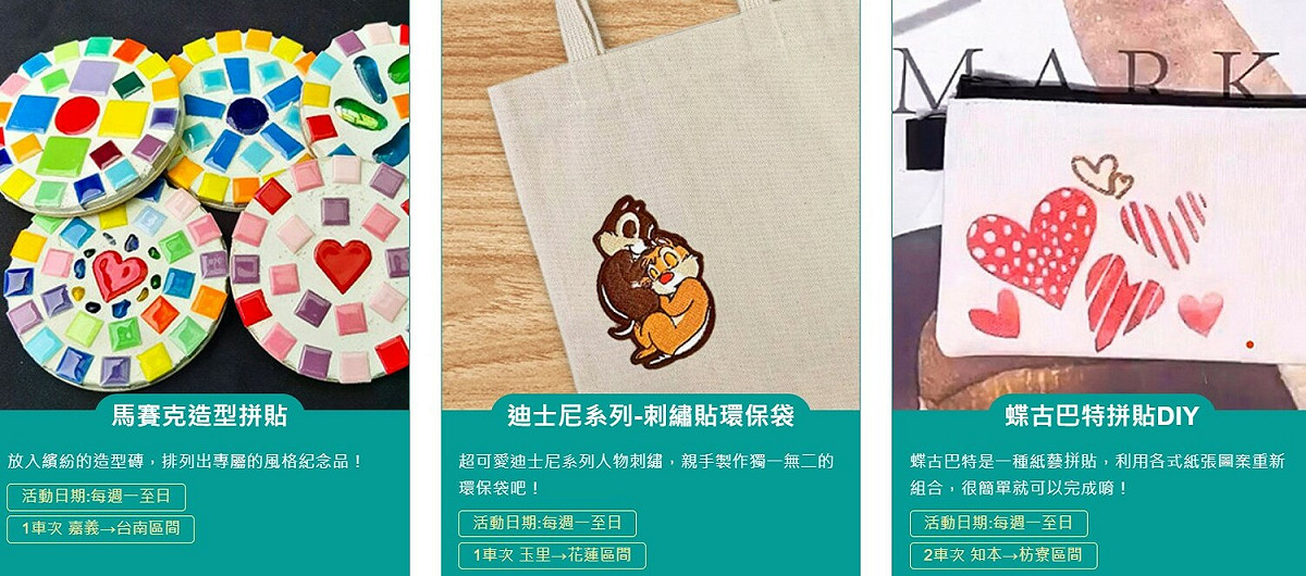 觀光列車還很多主題手作活動。 圖：翻攝自易遊網官網