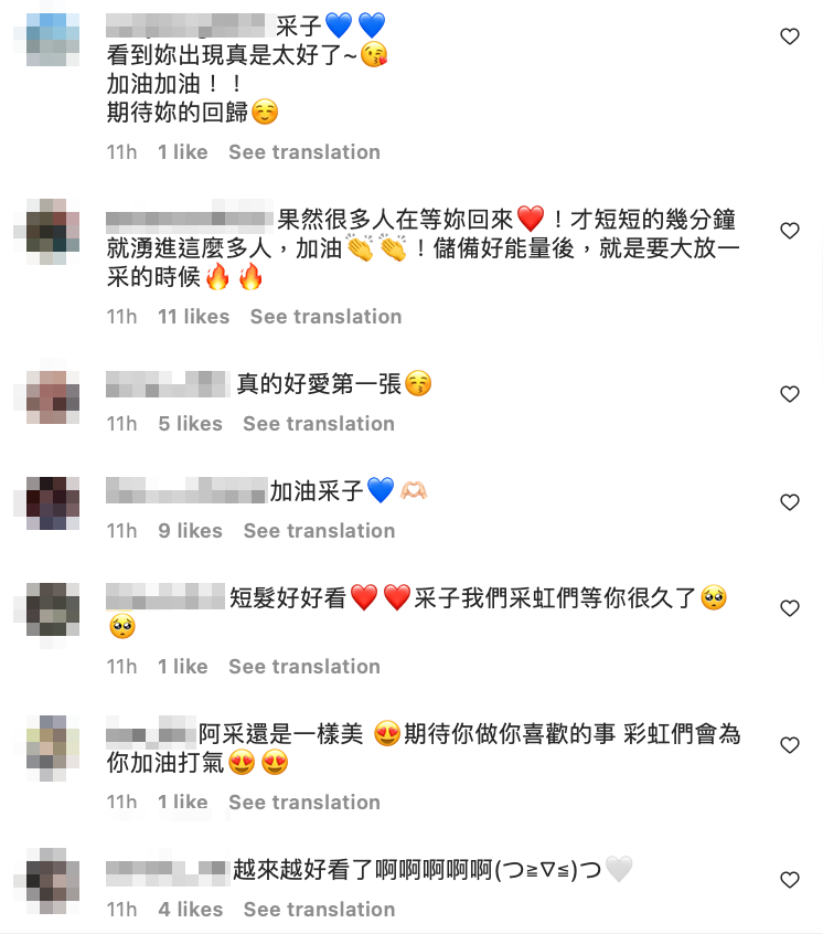 昔日粉絲紛紛現身留言區，喊話「我們等你很久了！」 圖：翻攝自采子IG