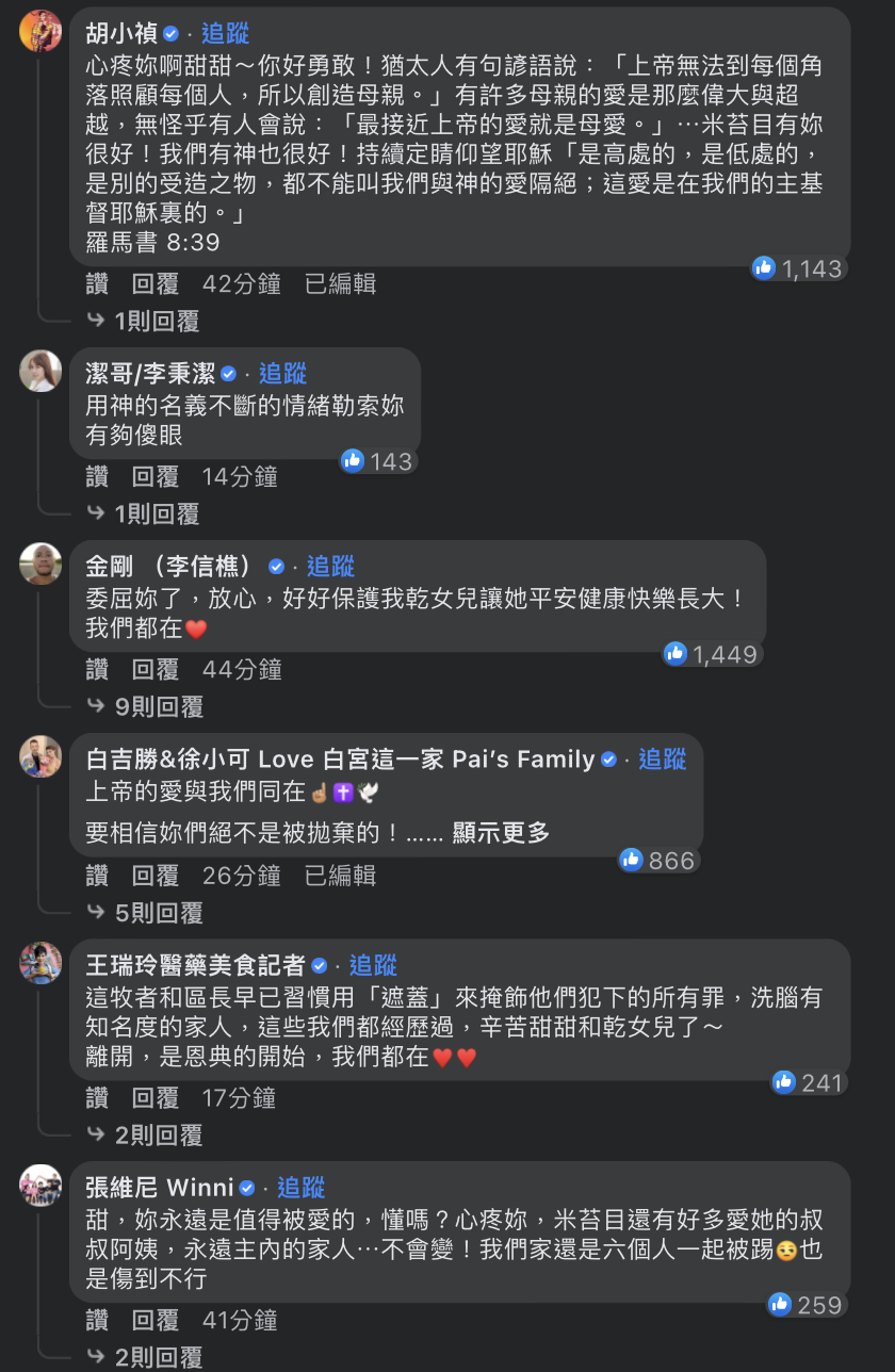 該文一出，不少演藝圈好友現身留言區，紛紛替她加油打氣。 圖：翻攝自小甜甜FB