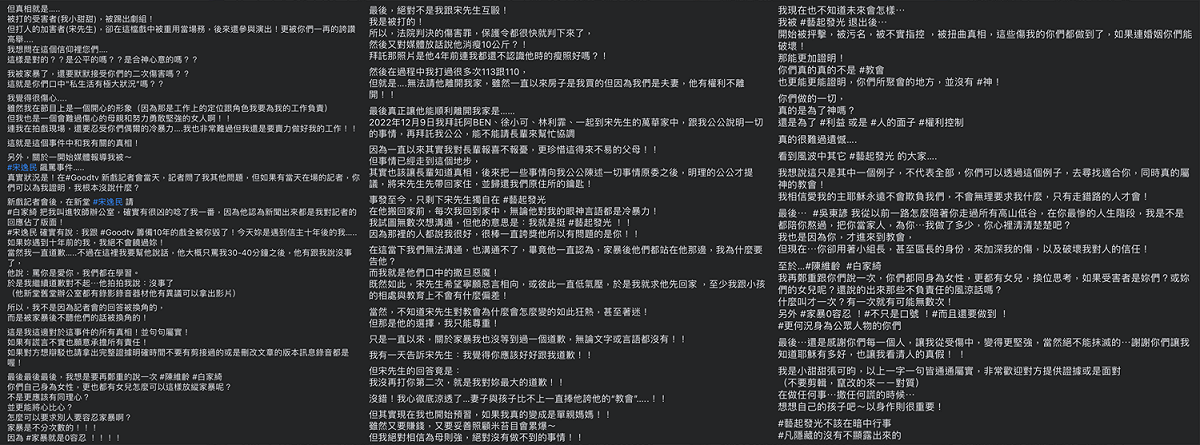 長達5000字的控訴內容，更吐露老公家暴的惡形惡狀。 圖：翻攝自小甜甜FB