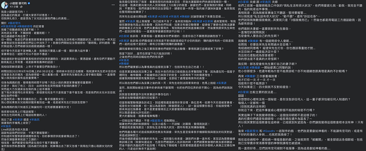 她一一點名教會成員，包含宋逸民和白家綺夫婦。 圖：翻攝自小甜甜FB