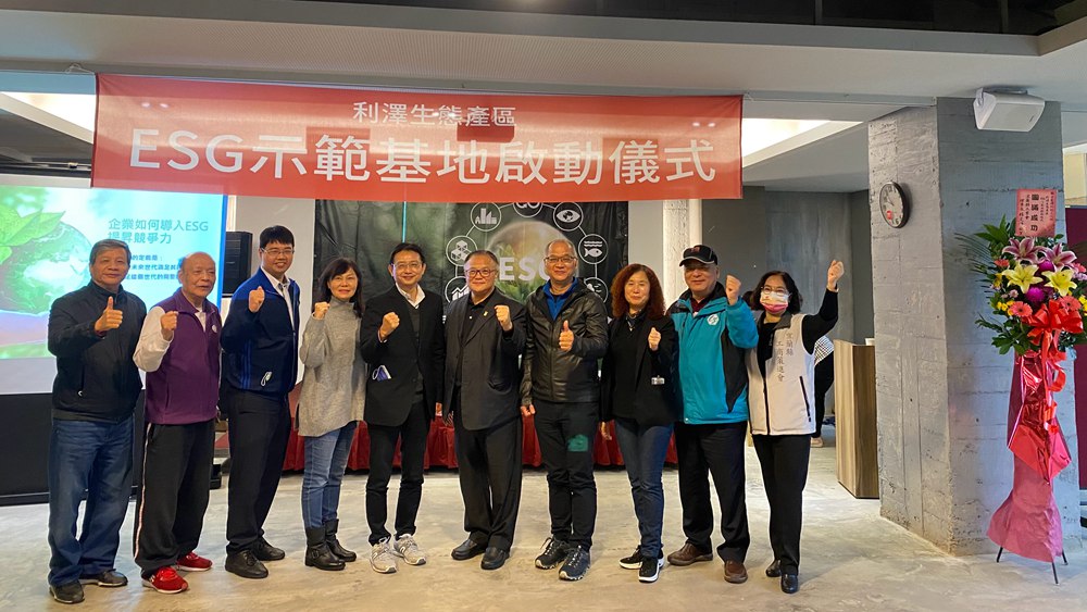 利澤工業區舉行利澤生態產區啟動儀式，為全台灣工業區首座ESG示範基地。 圖：翻攝自利澤工業區廠商發展協進會