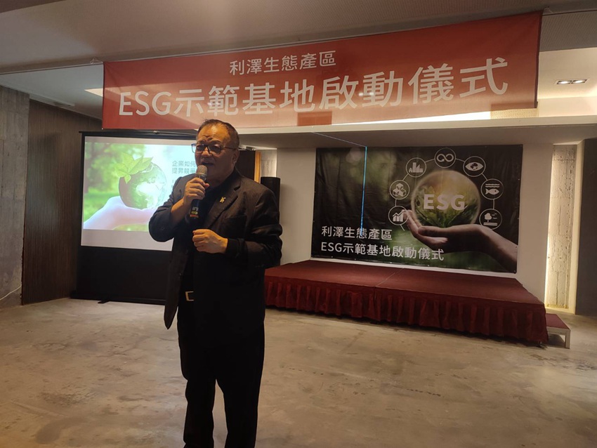 利澤工業區廠商發展協進會理事長陳家昇表示，希望讓ESG企業永續發展理念能與地球永續發展目標結合。 圖：翻攝自利澤工業區廠商發展協進會