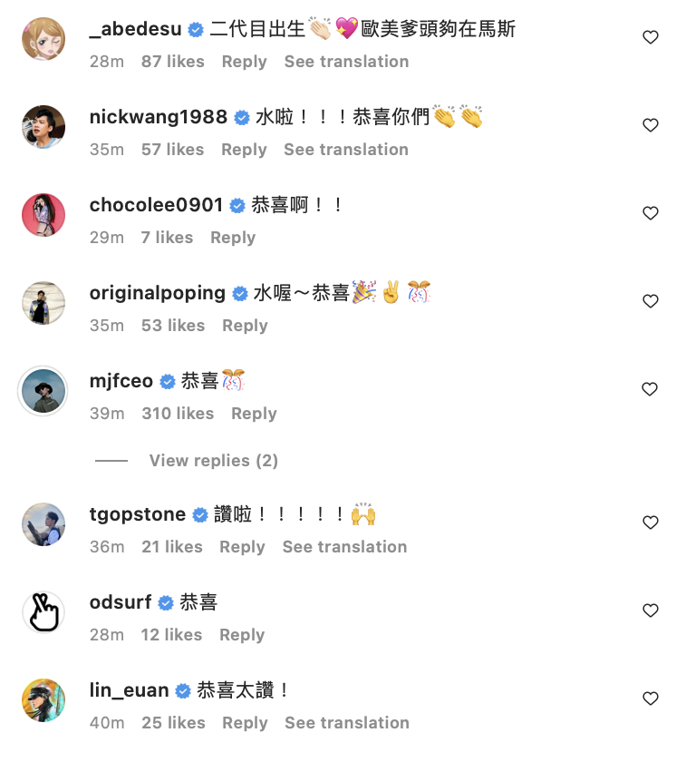 不少藝人包括同樣剛當爸的瘦子、謝和弦都紛紛送上祝福。 圖：翻攝自KID IG