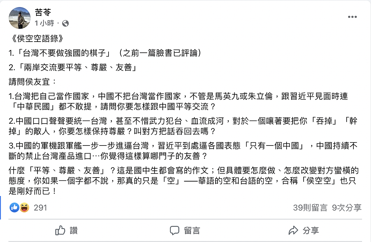 作家苦苓今（5）日提出質問，具體要怎麼做、怎麼改變對方蠻橫的態度。 圖：截自苦苓臉書