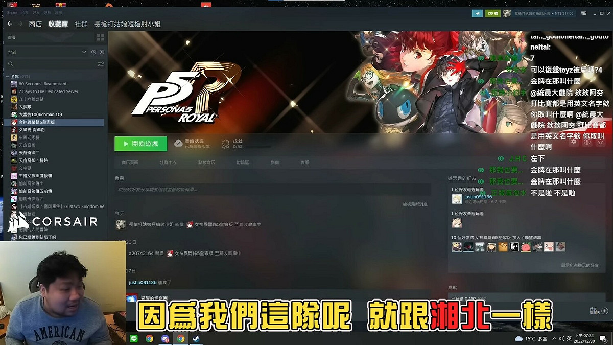 統神也把戰隊比擬為籃球漫畫《灌籃高手》的湘北隊，並自稱為櫻木花道。 圖：翻攝自YouTube/統晨大戲院