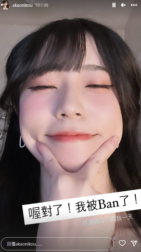 Twitch平台對此行為並不買帳，直接祭出Ban台一天的禁令當作生日禮物。 圖：翻攝自赤鬼伯伯 IG